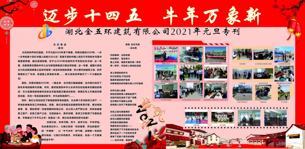 2021年元旦专刊