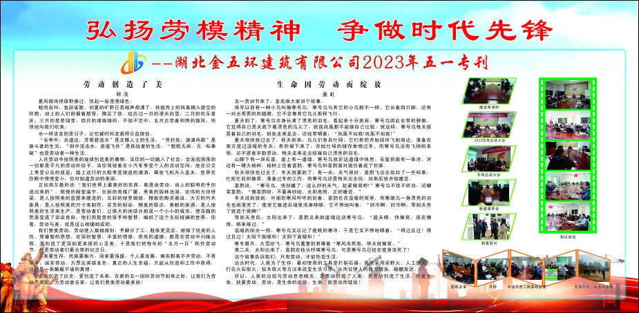2023年五一专刊