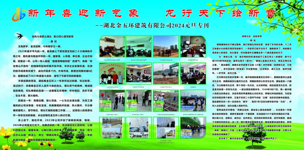 2024元旦专刊