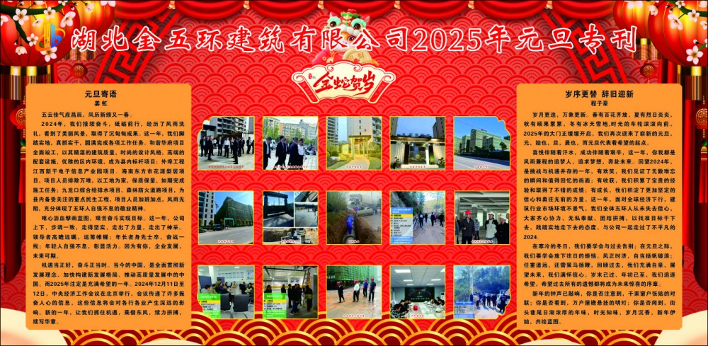 2025年元旦专刊