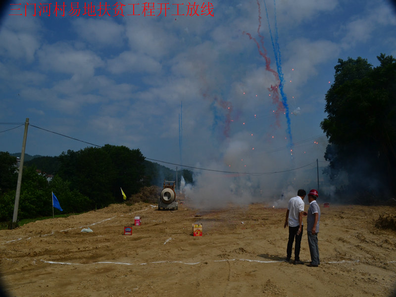 三门河村易地扶贫工程开工放线