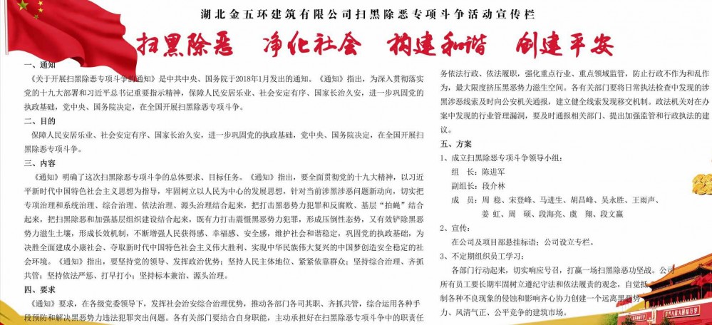 扫黑除恶专栏